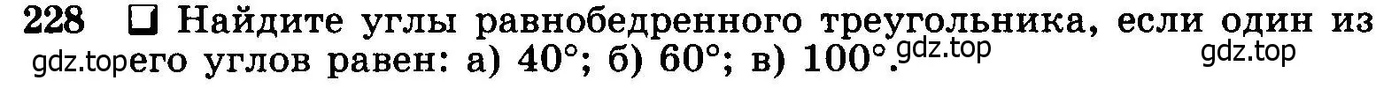 Условие номер 228 (страница 71) гдз по геометрии 7-9 класс Атанасян, Бутузов, учебник