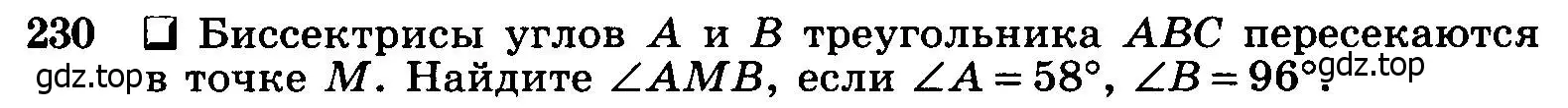 Условие номер 230 (страница 71) гдз по геометрии 7-9 класс Атанасян, Бутузов, учебник