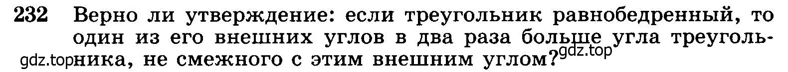 Условие номер 232 (страница 71) гдз по геометрии 7-9 класс Атанасян, Бутузов, учебник