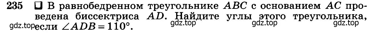 Условие номер 235 (страница 71) гдз по геометрии 7-9 класс Атанасян, Бутузов, учебник