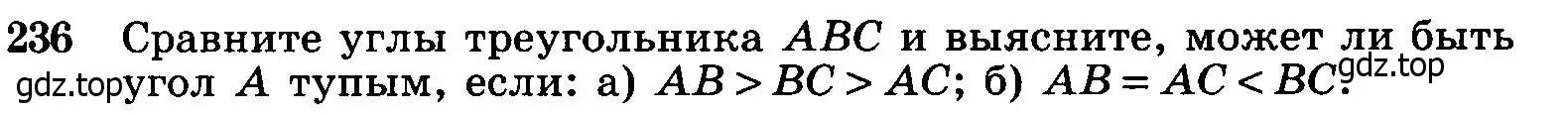 Условие номер 236 (страница 73) гдз по геометрии 7-9 класс Атанасян, Бутузов, учебник