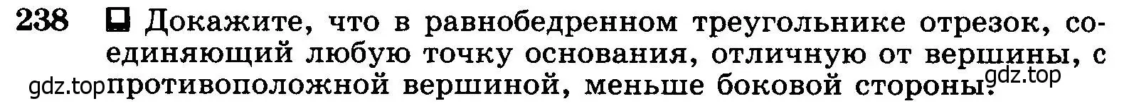 Условие номер 238 (страница 74) гдз по геометрии 7-9 класс Атанасян, Бутузов, учебник