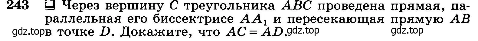 Условие номер 243 (страница 74) гдз по геометрии 7-9 класс Атанасян, Бутузов, учебник