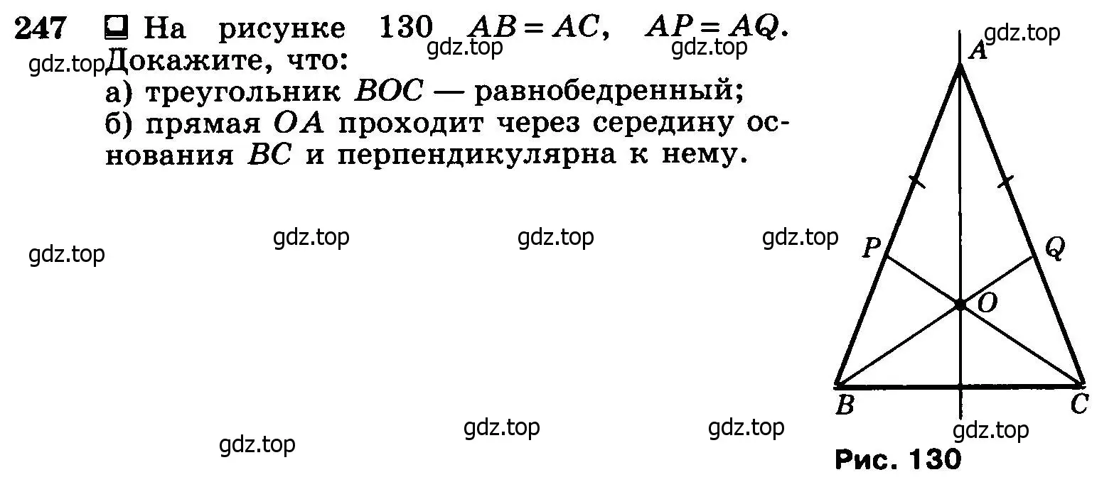 Условие номер 247 (страница 74) гдз по геометрии 7-9 класс Атанасян, Бутузов, учебник