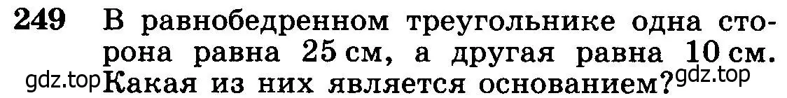 Условие номер 249 (страница 74) гдз по геометрии 7-9 класс Атанасян, Бутузов, учебник