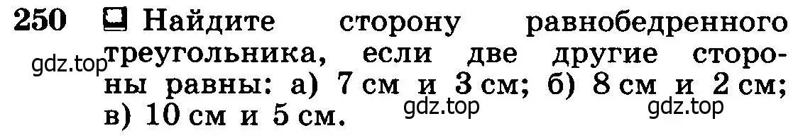 Условие номер 250 (страница 74) гдз по геометрии 7-9 класс Атанасян, Бутузов, учебник