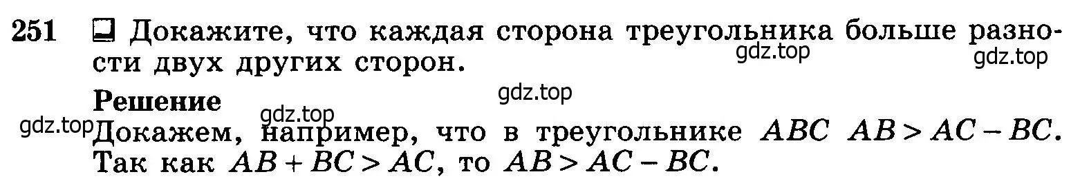 Условие номер 251 (страница 75) гдз по геометрии 7-9 класс Атанасян, Бутузов, учебник