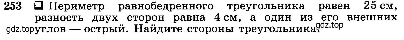 Условие номер 253 (страница 75) гдз по геометрии 7-9 класс Атанасян, Бутузов, учебник