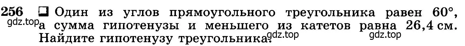 Условие номер 256 (страница 80) гдз по геометрии 7-9 класс Атанасян, Бутузов, учебник