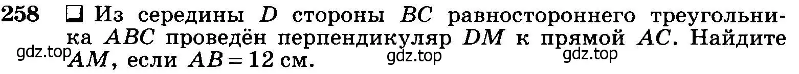 Условие номер 258 (страница 80) гдз по геометрии 7-9 класс Атанасян, Бутузов, учебник