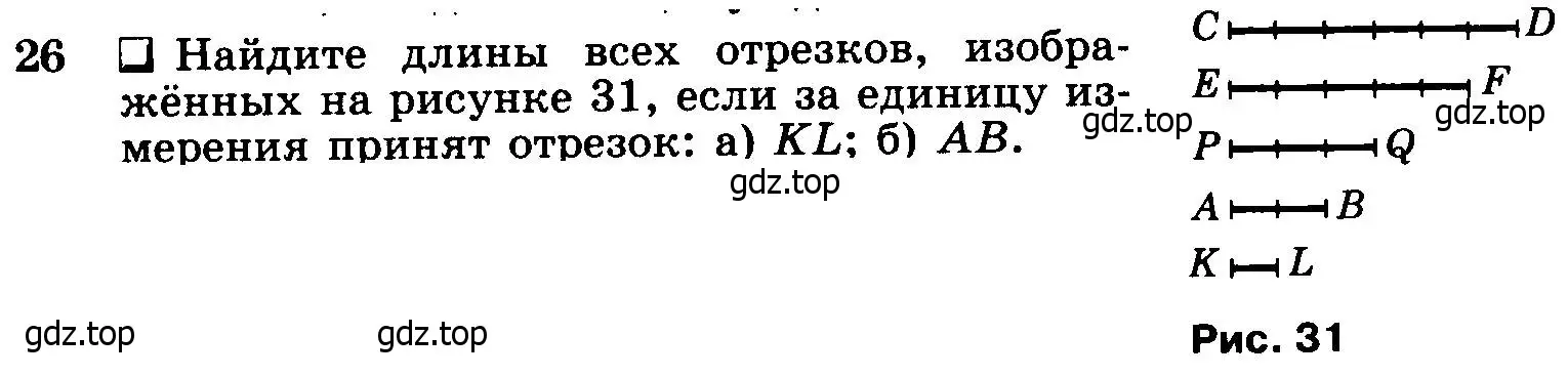 Условие номер 26 (страница 16) гдз по геометрии 7-9 класс Атанасян, Бутузов, учебник