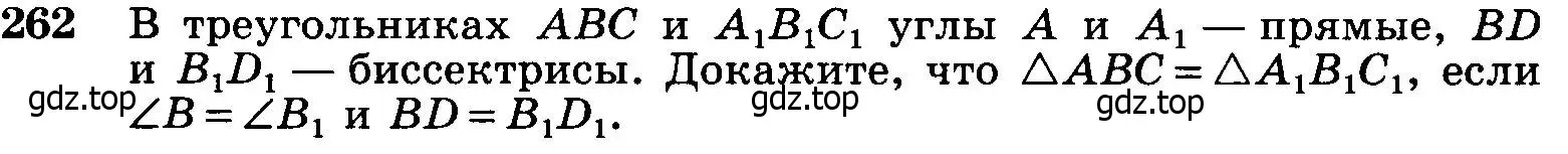 Условие номер 262 (страница 80) гдз по геометрии 7-9 класс Атанасян, Бутузов, учебник