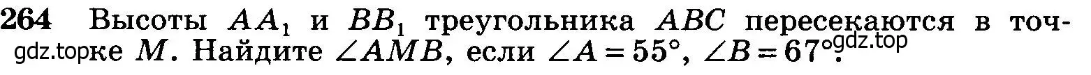 Условие номер 264 (страница 80) гдз по геометрии 7-9 класс Атанасян, Бутузов, учебник