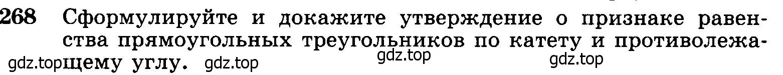 Условие номер 268 (страница 80) гдз по геометрии 7-9 класс Атанасян, Бутузов, учебник