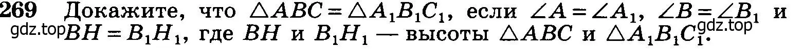 Условие номер 269 (страница 80) гдз по геометрии 7-9 класс Атанасян, Бутузов, учебник