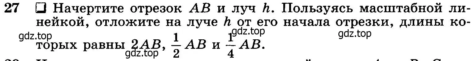 Условие номер 27 (страница 16) гдз по геометрии 7-9 класс Атанасян, Бутузов, учебник