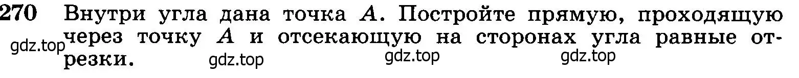 Условие номер 270 (страница 80) гдз по геометрии 7-9 класс Атанасян, Бутузов, учебник