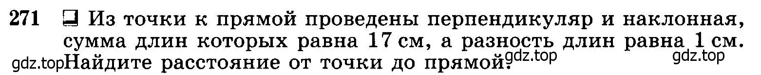 Условие номер 271 (страница 85) гдз по геометрии 7-9 класс Атанасян, Бутузов, учебник