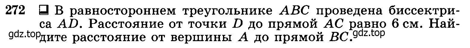 Условие номер 272 (страница 85) гдз по геометрии 7-9 класс Атанасян, Бутузов, учебник