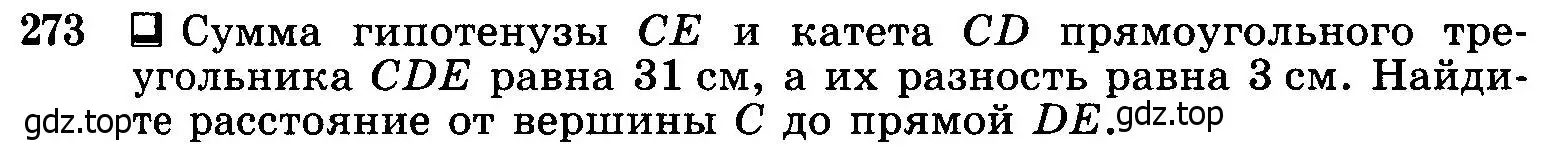 Условие номер 273 (страница 85) гдз по геометрии 7-9 класс Атанасян, Бутузов, учебник