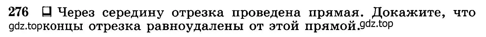 Условие номер 276 (страница 85) гдз по геометрии 7-9 класс Атанасян, Бутузов, учебник