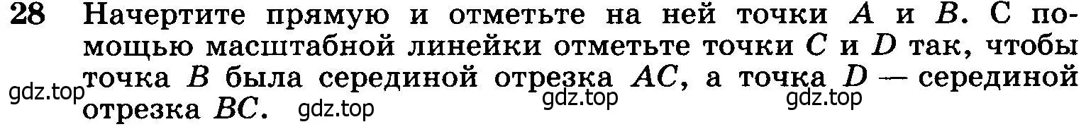 Условие номер 28 (страница 16) гдз по геометрии 7-9 класс Атанасян, Бутузов, учебник