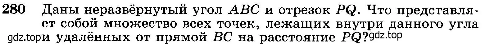 Условие номер 280 (страница 86) гдз по геометрии 7-9 класс Атанасян, Бутузов, учебник