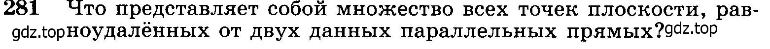 Условие номер 281 (страница 86) гдз по геометрии 7-9 класс Атанасян, Бутузов, учебник