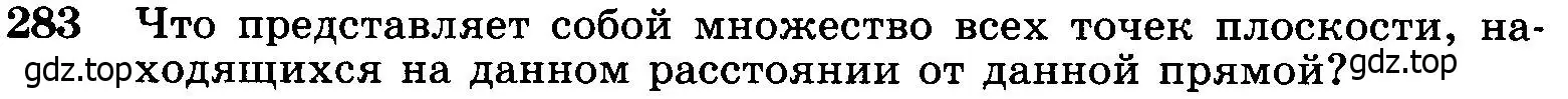 Условие номер 283 (страница 86) гдз по геометрии 7-9 класс Атанасян, Бутузов, учебник