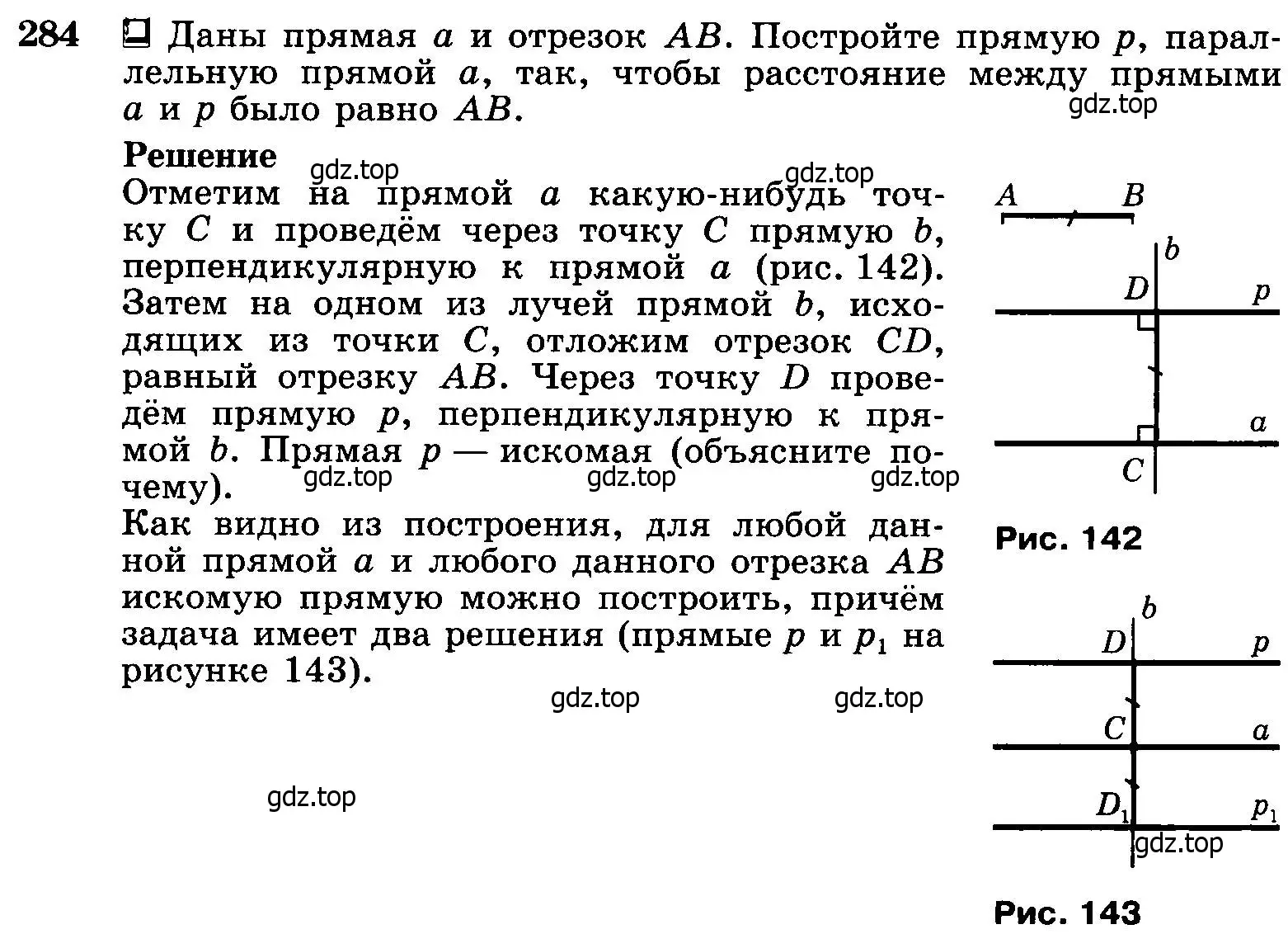 Условие номер 284 (страница 86) гдз по геометрии 7-9 класс Атанасян, Бутузов, учебник