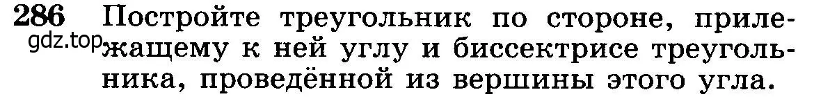 Условие номер 286 (страница 86) гдз по геометрии 7-9 класс Атанасян, Бутузов, учебник