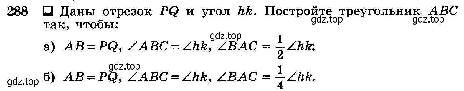 Условие номер 288 (страница 87) гдз по геометрии 7-9 класс Атанасян, Бутузов, учебник