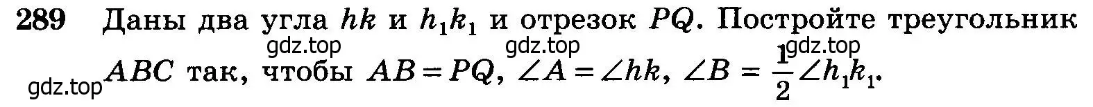 Условие номер 289 (страница 87) гдз по геометрии 7-9 класс Атанасян, Бутузов, учебник