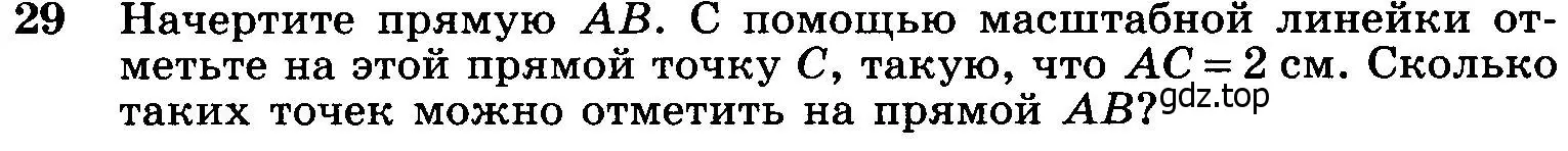 Условие номер 29 (страница 17) гдз по геометрии 7-9 класс Атанасян, Бутузов, учебник