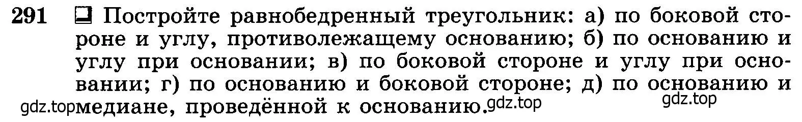 Условие номер 291 (страница 87) гдз по геометрии 7-9 класс Атанасян, Бутузов, учебник