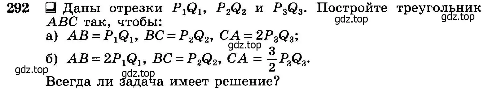 Условие номер 292 (страница 87) гдз по геометрии 7-9 класс Атанасян, Бутузов, учебник