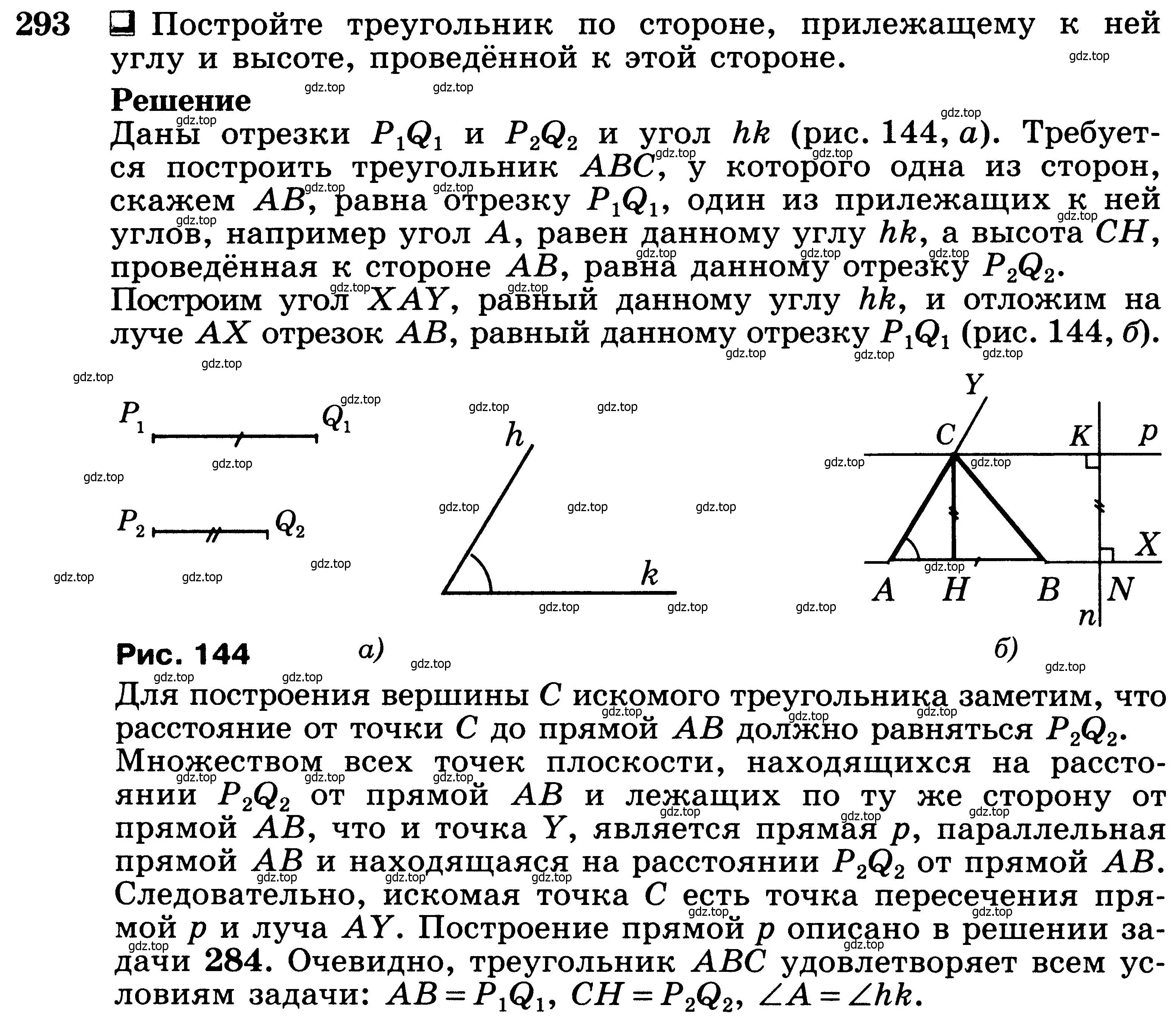 Условие номер 293 (страница 87) гдз по геометрии 7-9 класс Атанасян, Бутузов, учебник