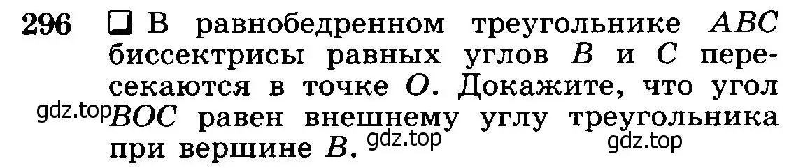 Условие номер 296 (страница 89) гдз по геометрии 7-9 класс Атанасян, Бутузов, учебник
