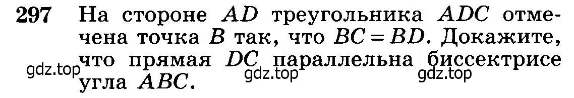 Условие номер 297 (страница 89) гдз по геометрии 7-9 класс Атанасян, Бутузов, учебник