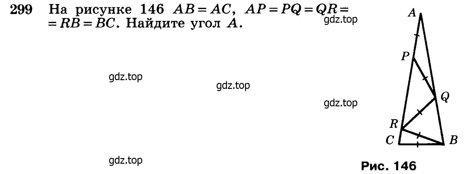 Условие номер 299 (страница 89) гдз по геометрии 7-9 класс Атанасян, Бутузов, учебник