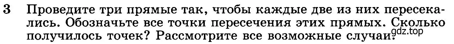 Условие номер 3 (страница 7) гдз по геометрии 7-9 класс Атанасян, Бутузов, учебник