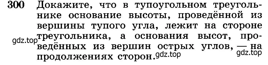 Условие номер 300 (страница 89) гдз по геометрии 7-9 класс Атанасян, Бутузов, учебник