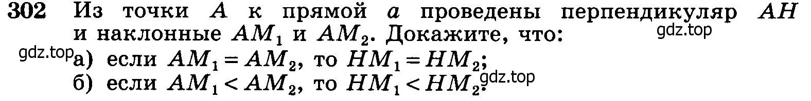 Условие номер 302 (страница 90) гдз по геометрии 7-9 класс Атанасян, Бутузов, учебник