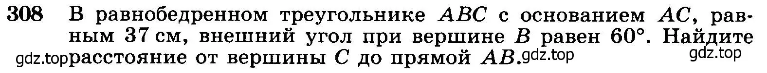 Условие номер 308 (страница 90) гдз по геометрии 7-9 класс Атанасян, Бутузов, учебник