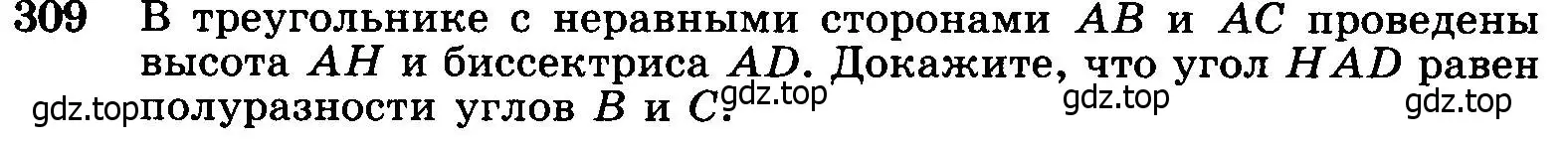 Условие номер 309 (страница 90) гдз по геометрии 7-9 класс Атанасян, Бутузов, учебник