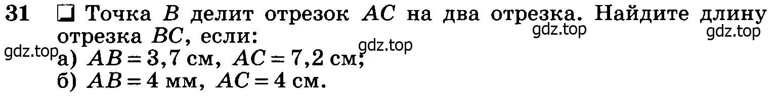 Условие номер 31 (страница 17) гдз по геометрии 7-9 класс Атанасян, Бутузов, учебник