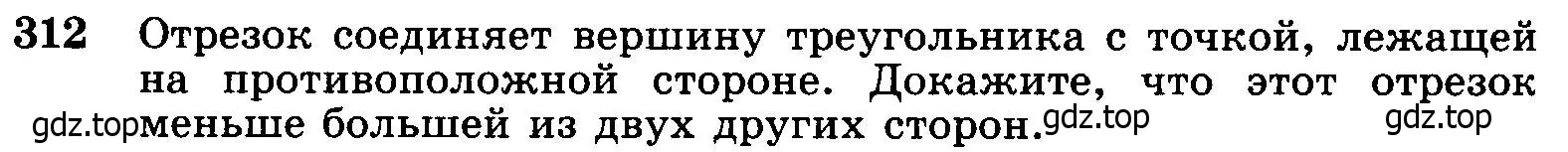 Условие номер 312 (страница 90) гдз по геометрии 7-9 класс Атанасян, Бутузов, учебник