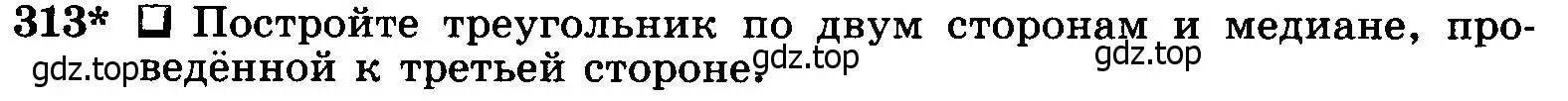 Условие номер 313 (страница 90) гдз по геометрии 7-9 класс Атанасян, Бутузов, учебник