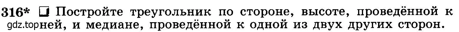 Условие номер 316 (страница 91) гдз по геометрии 7-9 класс Атанасян, Бутузов, учебник