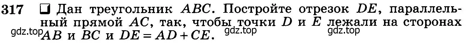 Условие номер 317 (страница 91) гдз по геометрии 7-9 класс Атанасян, Бутузов, учебник